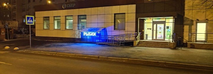 Вход в магазин «Рыбка Дома»