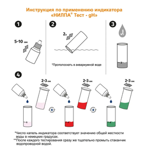Тест gH Нилпа (общая жесткость)