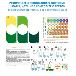 Тест NH4/NH3 Нилпа (аммииак/аммоний)