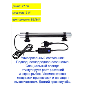 Светодиодная БЕЛЫЙ СВЕТ 5W 27см универсальная лампа