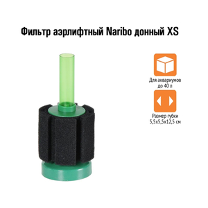 NR-081208 Naribo Фильтр аэрлифтный донный XS (губка) 5,5х5,5х12,5см