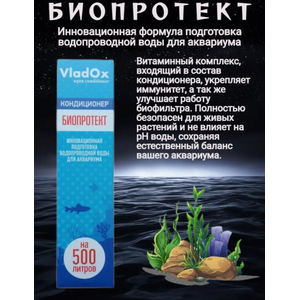 VladOx БИОПРОТЕКТ 50 мл на 500 л
