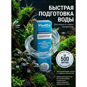 VladOx АКВАПРОТЕКТ 50мл. на 500л воды