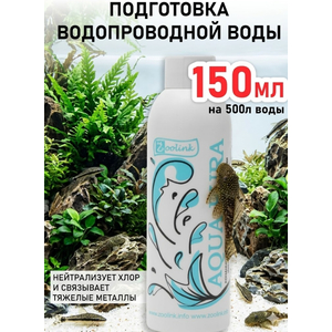 Кондиционер AQUA PURA 150мл