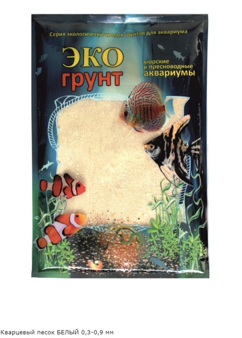 Кварцевый песок БЕЛЫЙ 0,3-0,9 мм 3,5кг